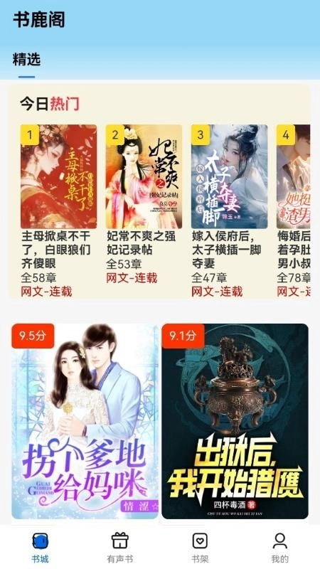 书鹿阁无广告版图4