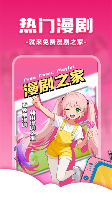 漫剧之家手机最新版图1