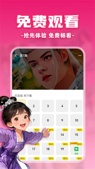 漫剧之家手机最新版图3