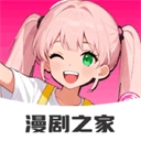 漫剧之家手机最新版