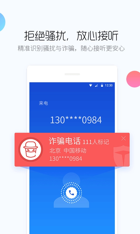 百度卫士直装版图2