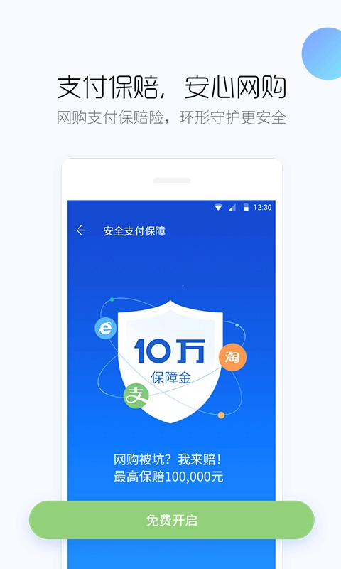 百度卫士直装版图1
