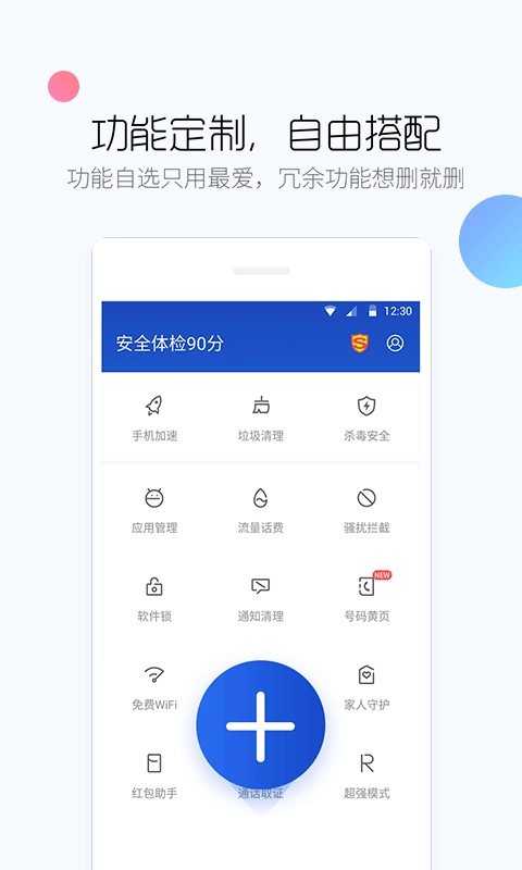 百度卫士直装版图4