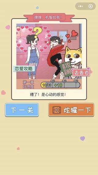 直男恋爱攻略安卓免费版(3)