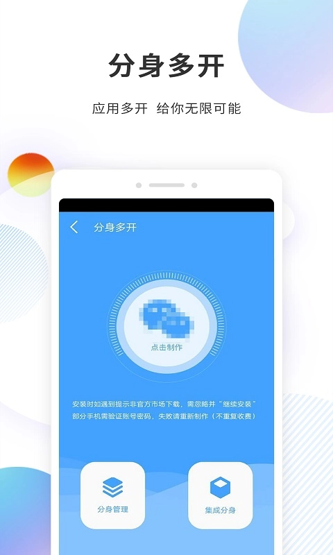 分身精灵免费原版图4