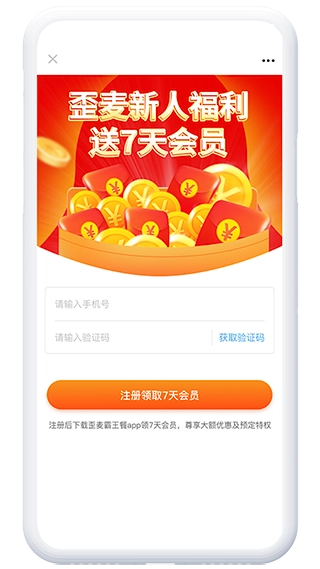 歪麦霸王餐官方正版图2