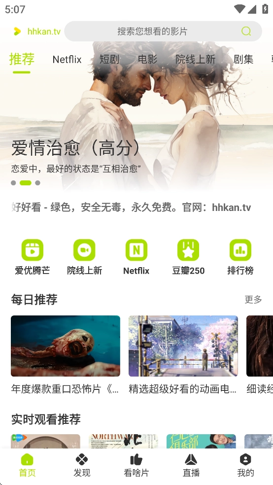 好好看影视大全直装版图4