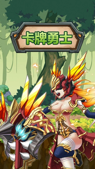 卡牌勇士安卓直装版图4