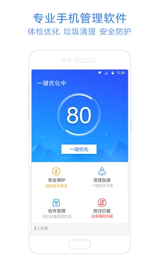 神奇管家安卓免费版图3