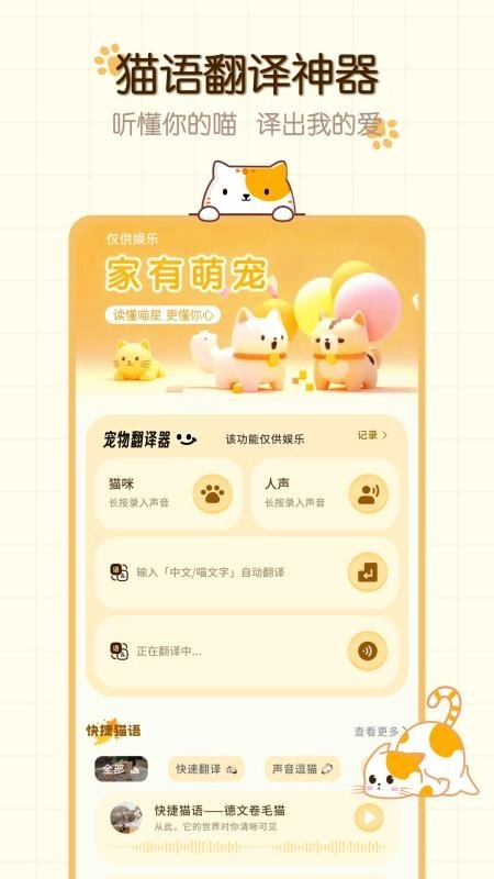 猫咪语言安卓版图1