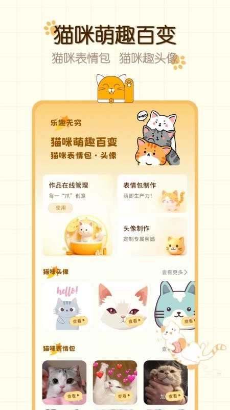 猫咪语言安卓版图4