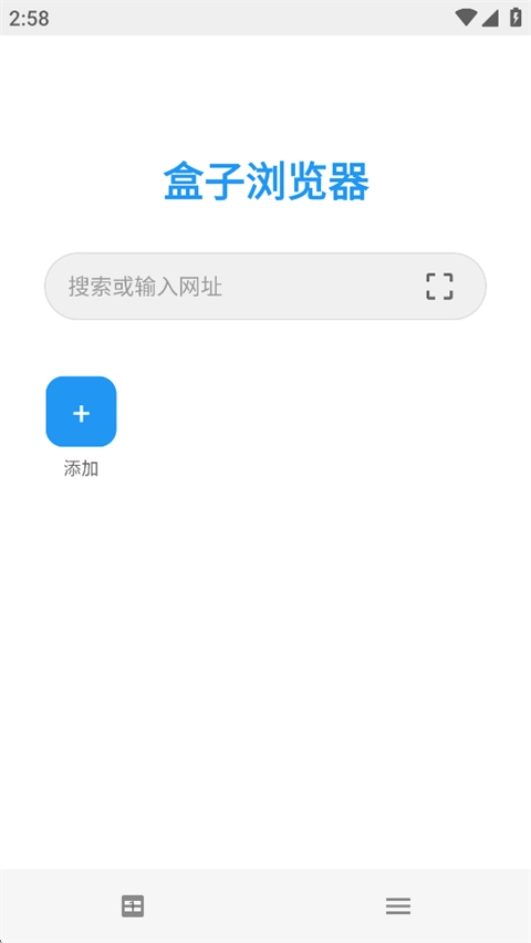 盒子浏览器通用版图2