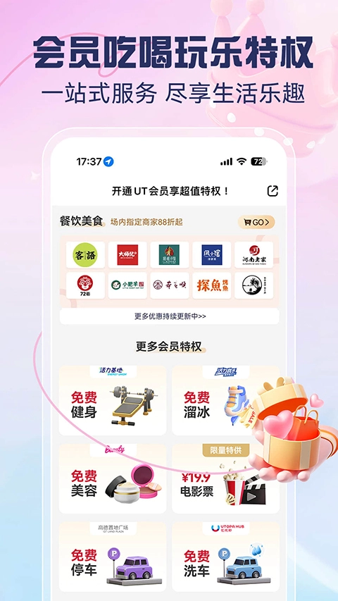 优托邦原版图3
