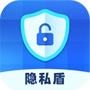 隐私盾免费版