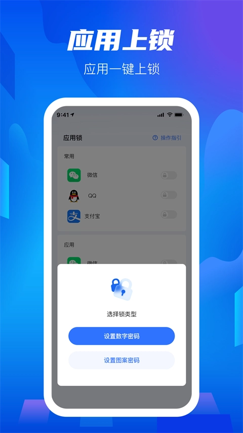 隐私盾免费版图1