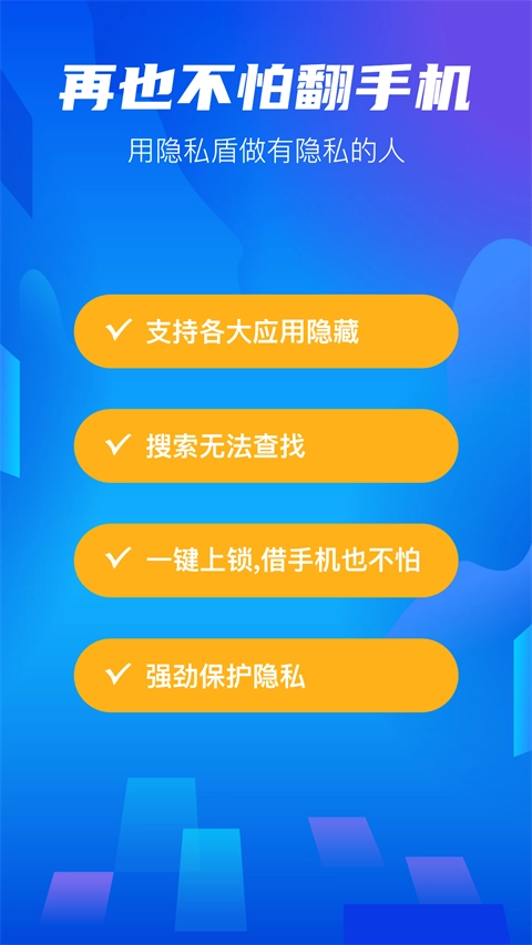 隐私盾免费版图3