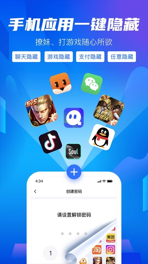 隐私盾免费版图2