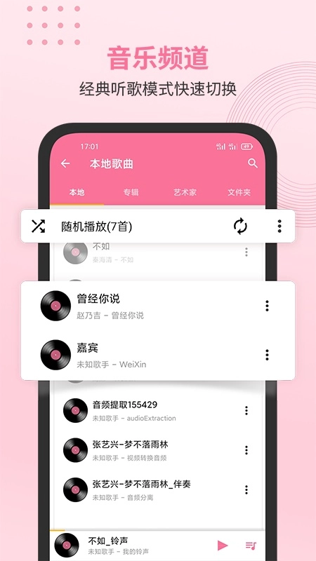 无损音乐播放器本安卓直装版图1