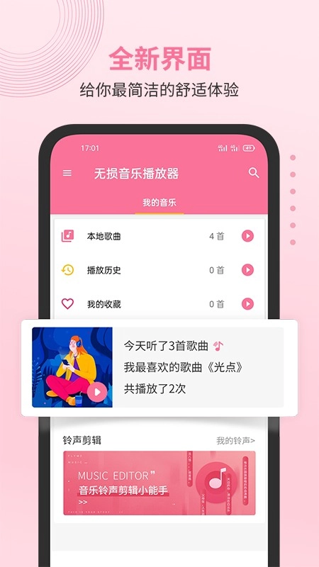 无损音乐播放器本安卓直装版图3