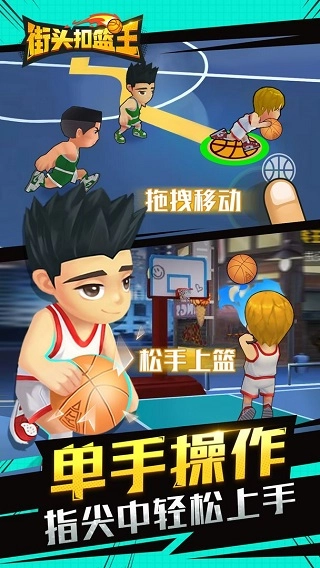街头扣篮王游戏正版图4