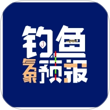 钓鱼气象预报官方最新版