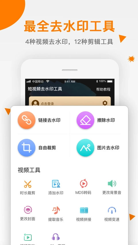 视频去水印助手手机最新版