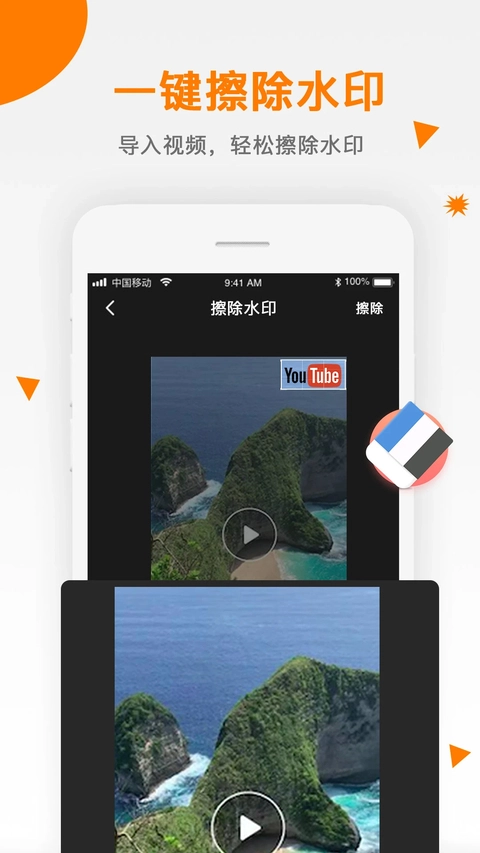 视频去水印助手手机最新版