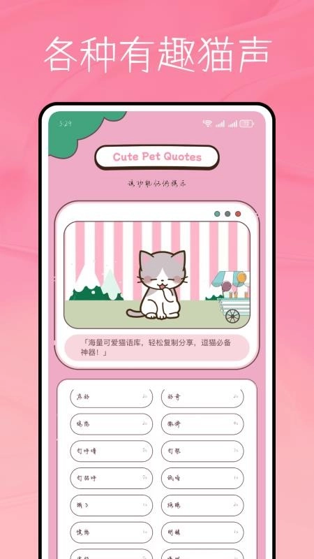 猫语言安卓官方版图4