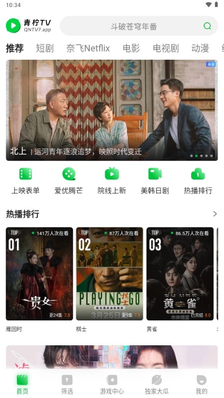 青柠影视高清播放电视剧软件免费版图2