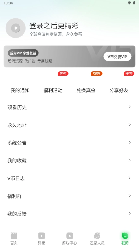 青柠影视TV盒子安卓直装版图1