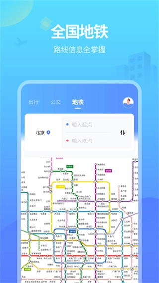实时公交手机正版图3