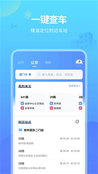 实时公交手机正版图2