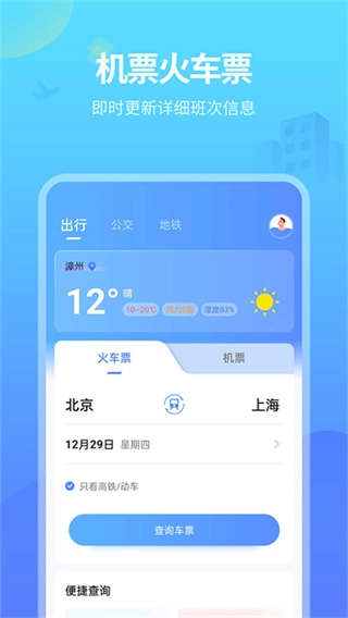 实时公交手机正版图1