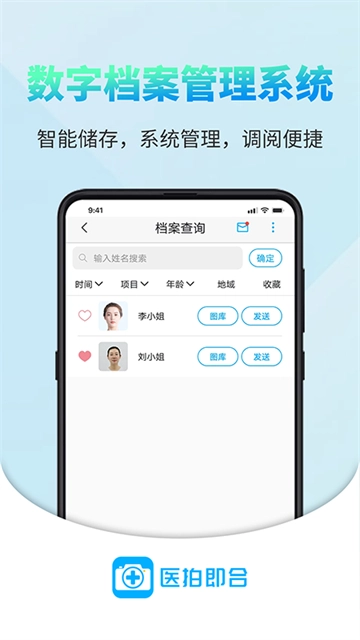 医拍即合无广告版图3