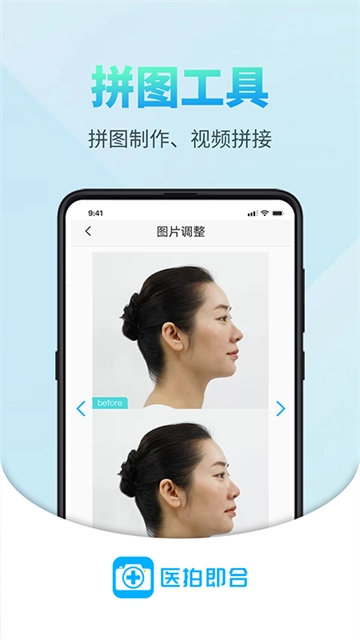 医拍即合无广告版图4