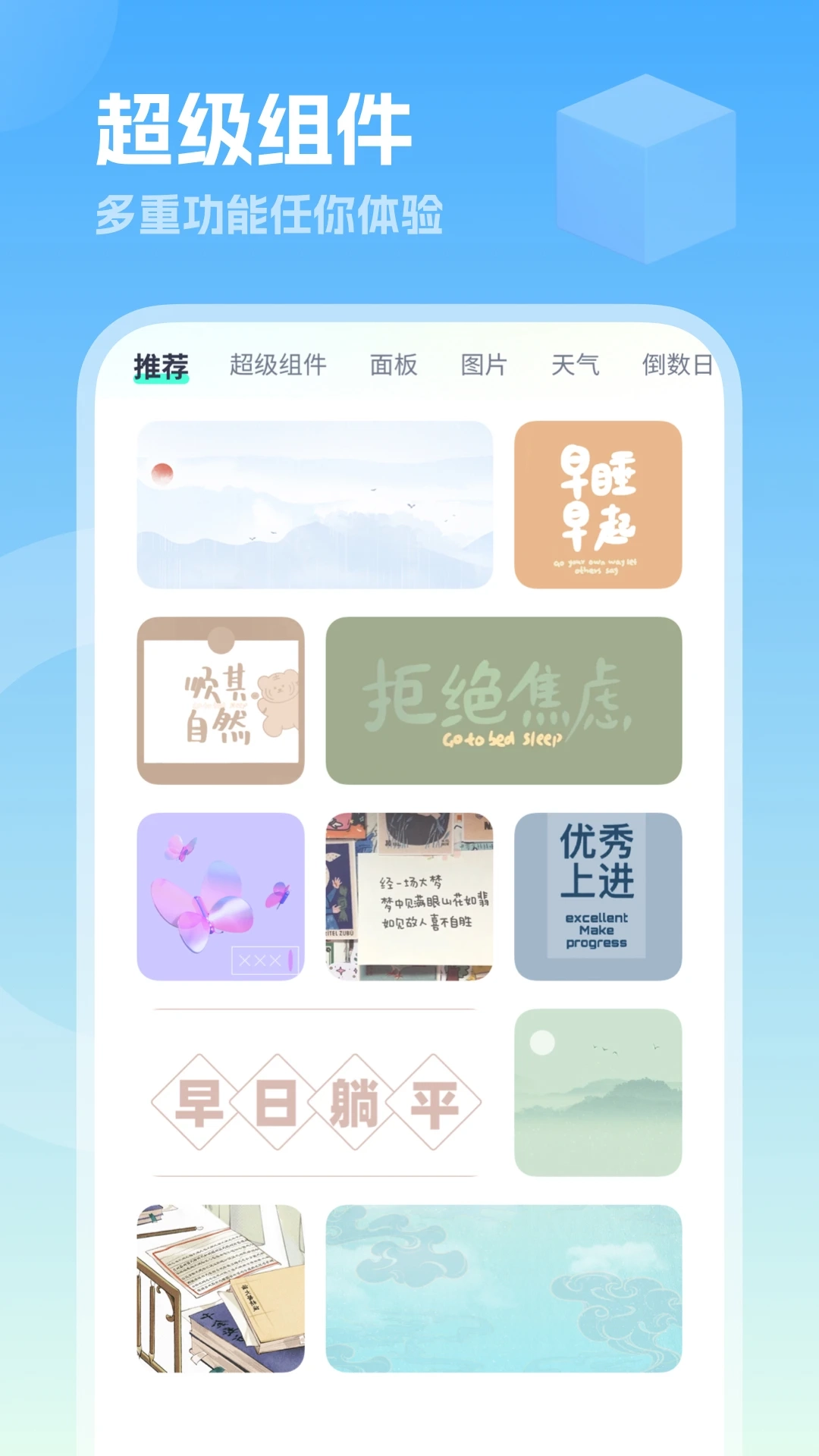 美化小组件安卓直装版图3