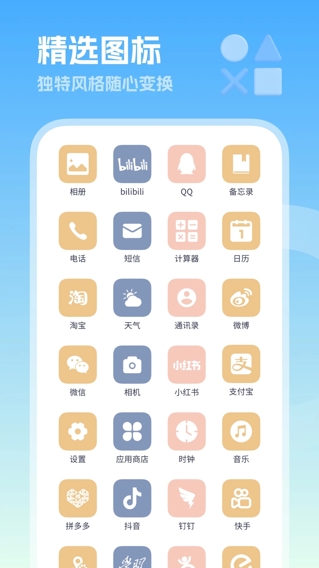 美化小组件安卓直装版图2