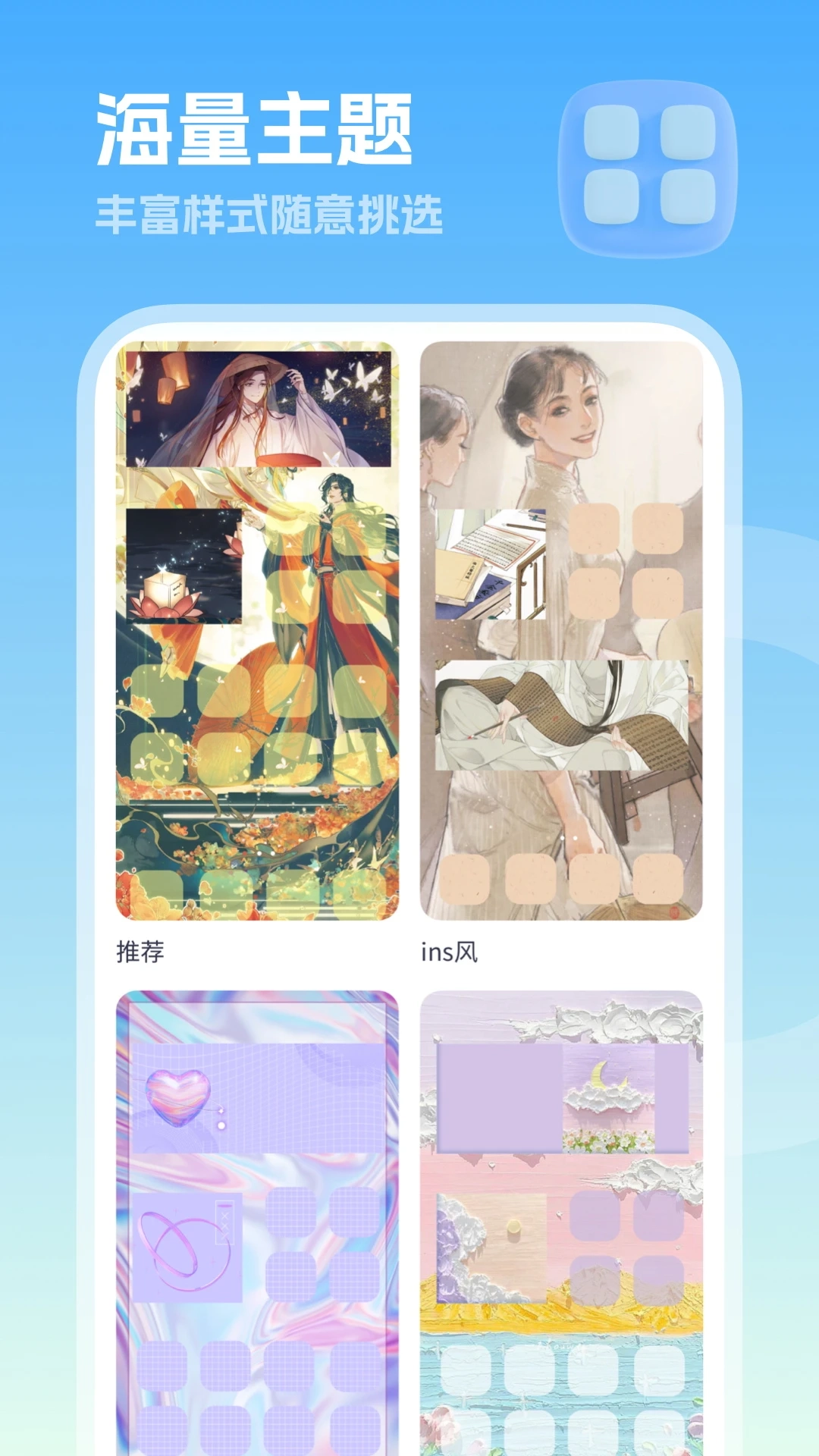 美化小组件安卓直装版图1