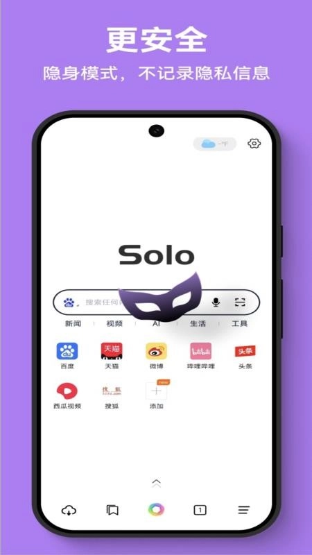 solo浏览器官方正版图1