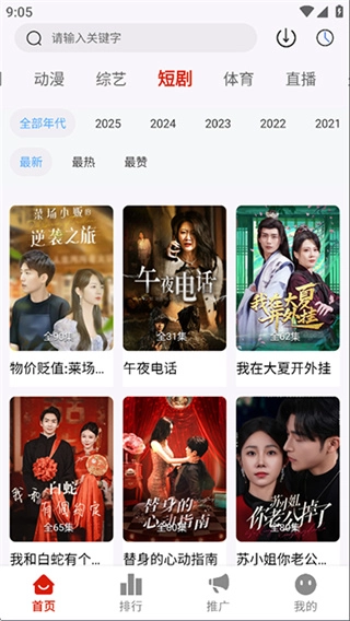 爱影视手机正版图4