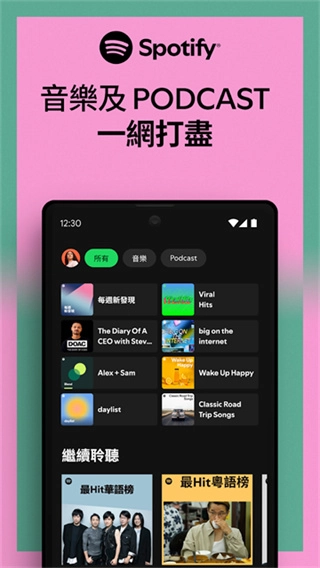 声破天Spotify安卓免费版图1