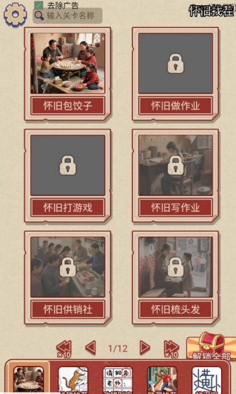 就你眼神差手游免费版图3