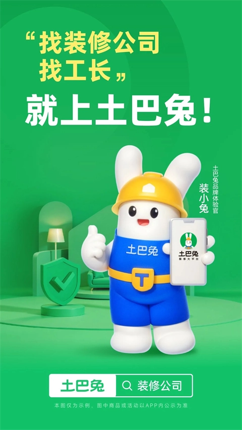 土巴兔官方版图3