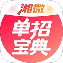 湘微单招宝典安卓版