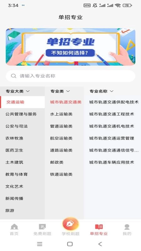 湘微单招宝典安卓版图2