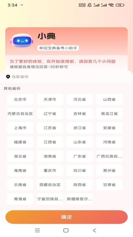 湘微单招宝典安卓版图4