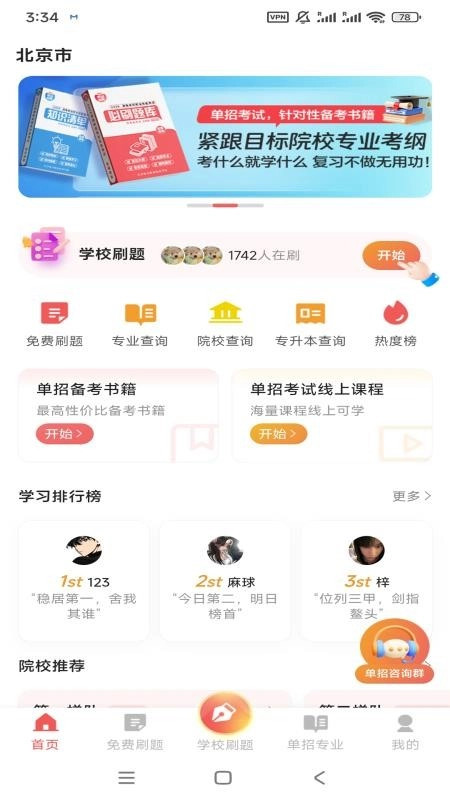 湘微单招宝典安卓版图3