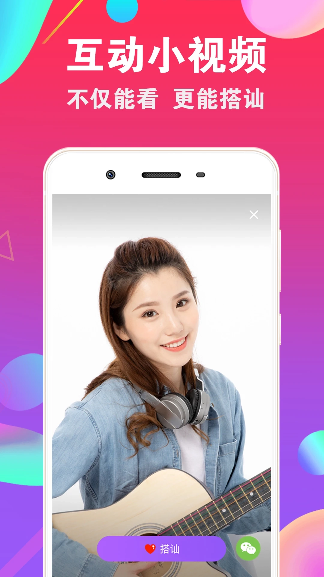 爱聊交友最新免费版图2