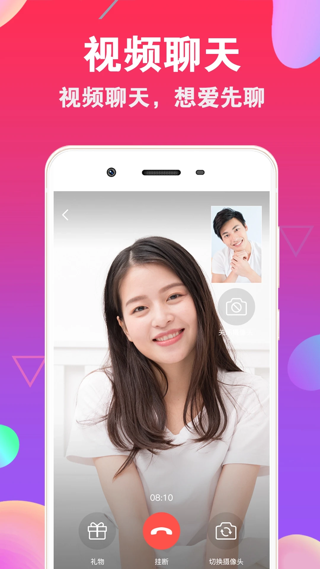 爱聊交友最新免费版图1
