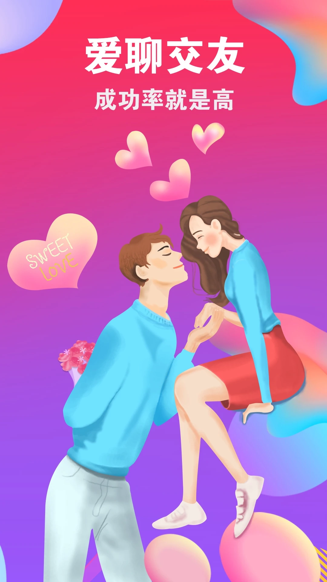 爱聊交友最新免费版图4